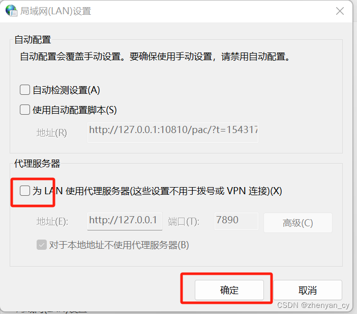 去掉并点击确定