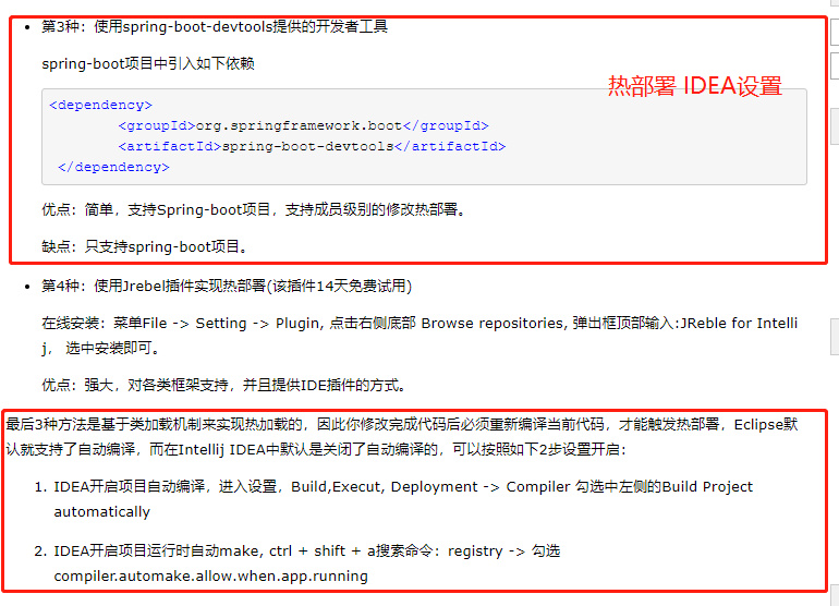 idea+springboot+devtools热部署