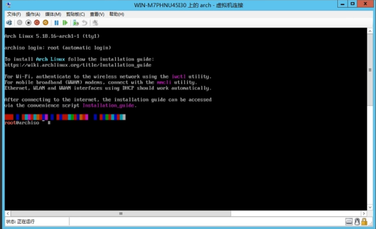 arch linux 的安装