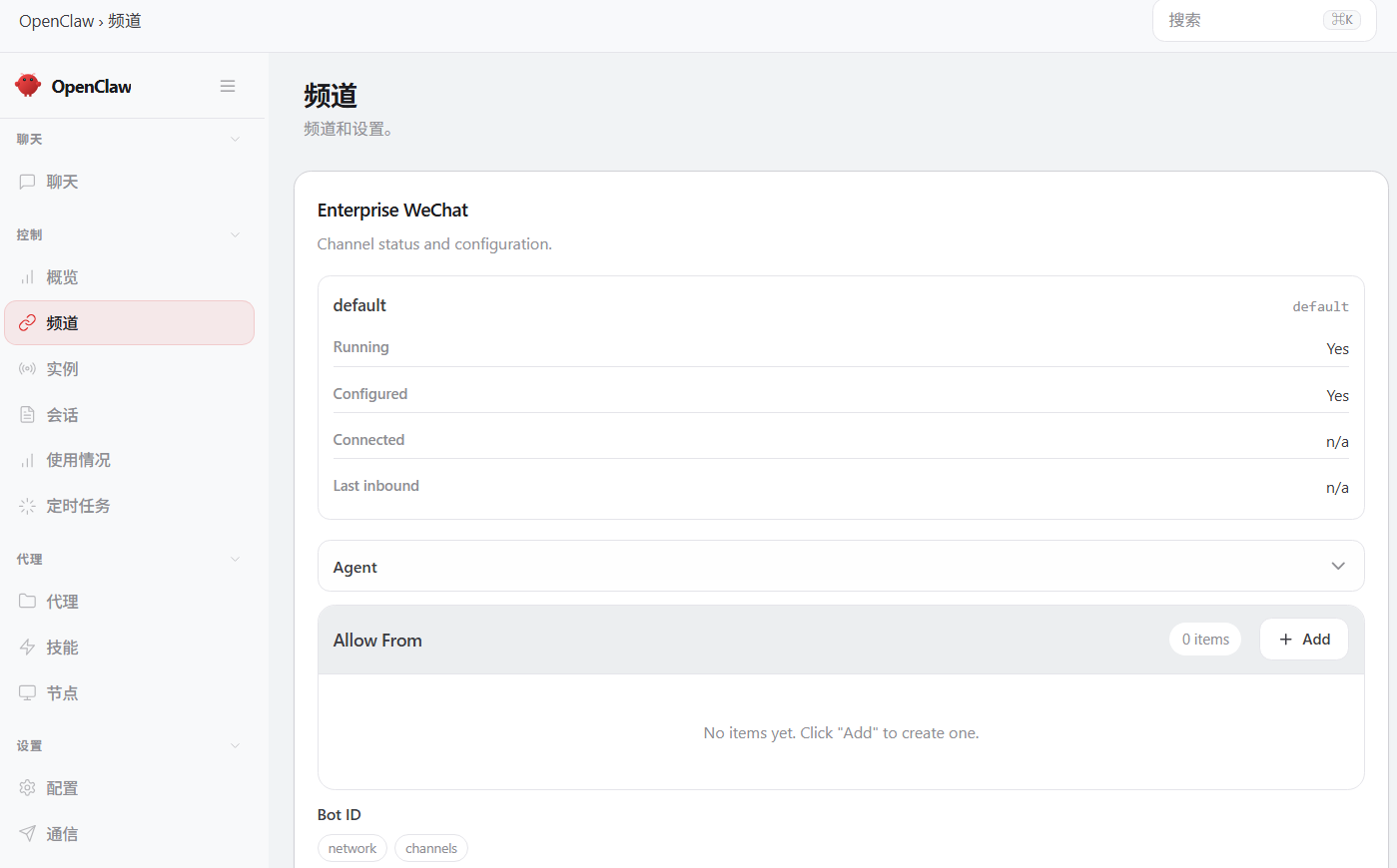 Enterprise WeChat Channel