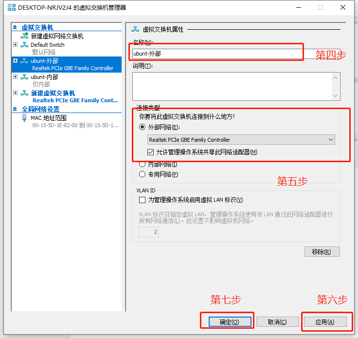 hyper-v虚拟机固定ip连接内网